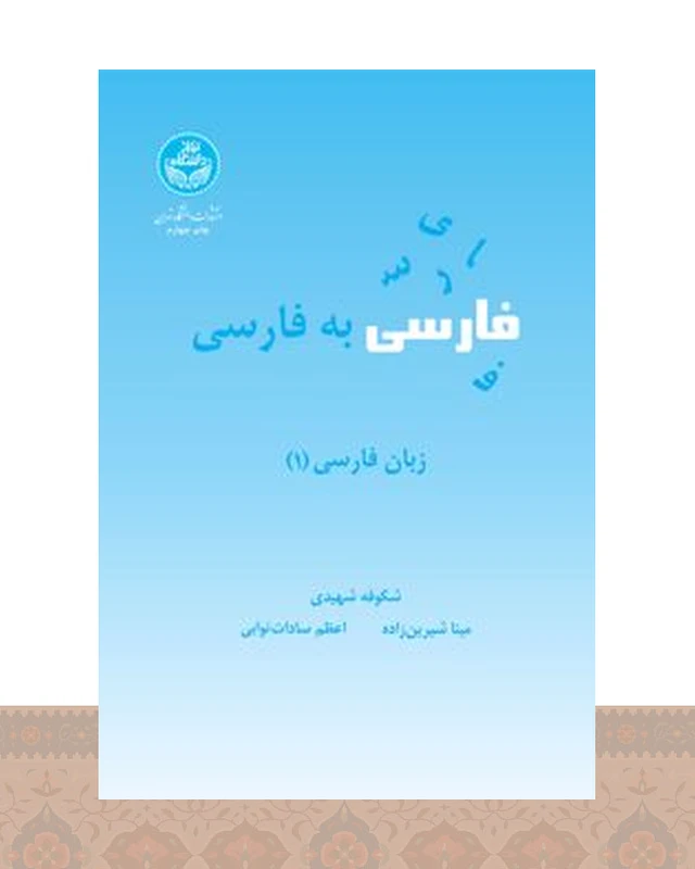 کتاب فارسی به فارسی