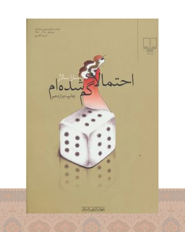 کتاب احتمالا گم شده ام