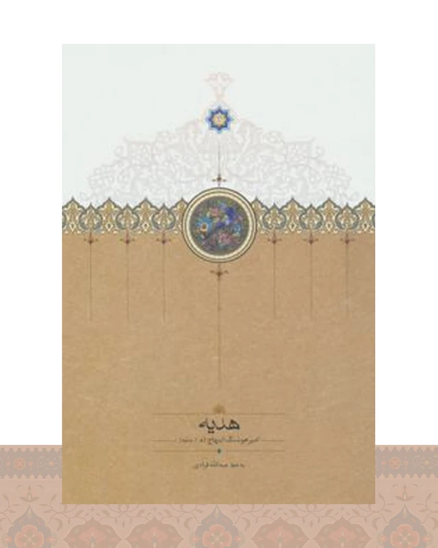 کتاب هدیه