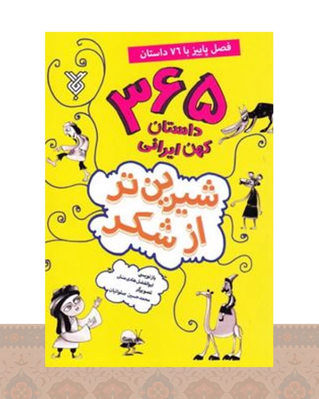 کتاب شیرین تر از شکر 3