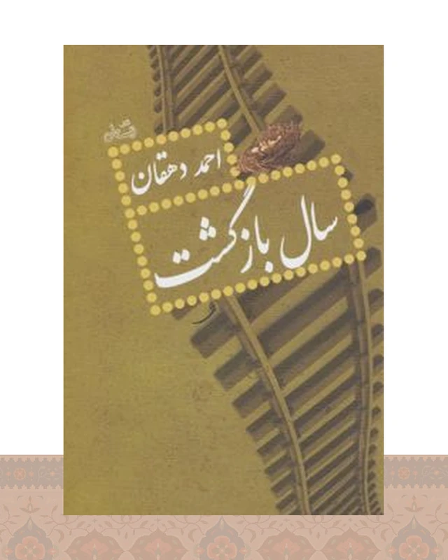 کتاب سال بازگشت