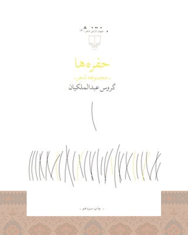 کتاب حفره ها