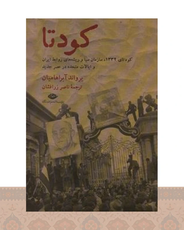 کتاب کودتا