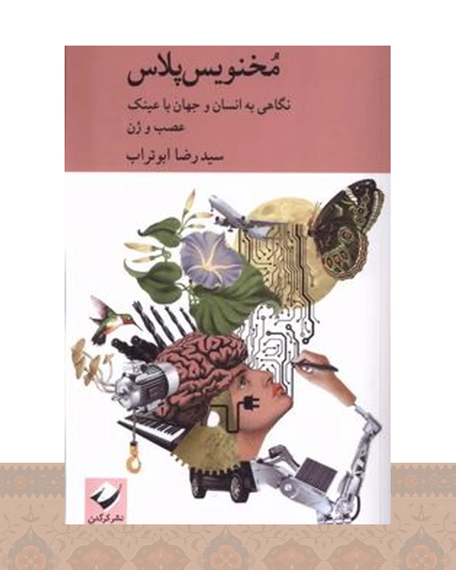 کتاب مخنویس پلاس