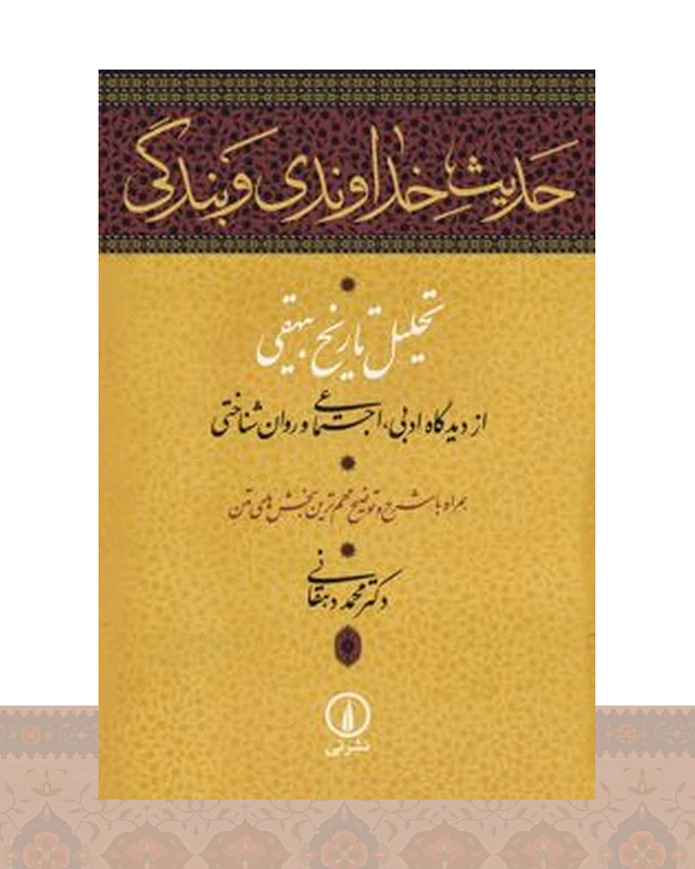 کتاب حدیث خداوندی و بندگی