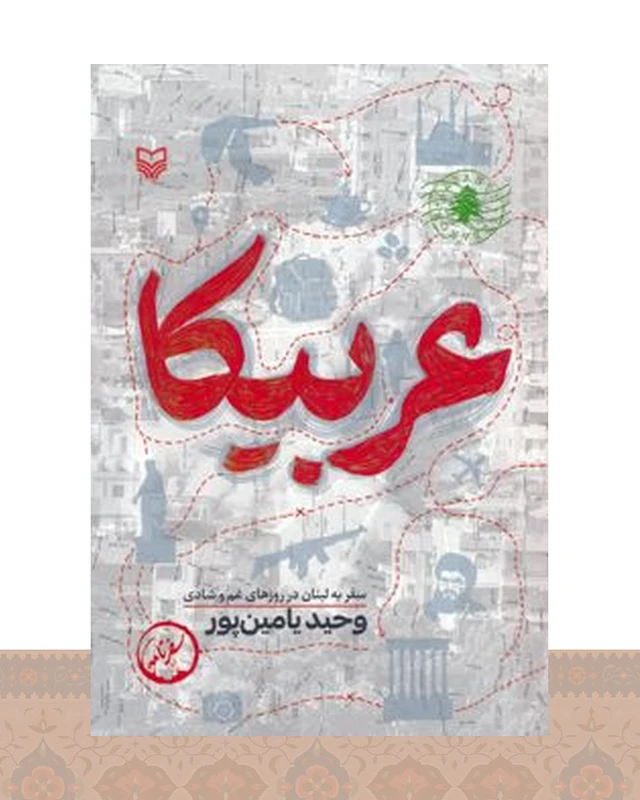 کتاب عربیکا