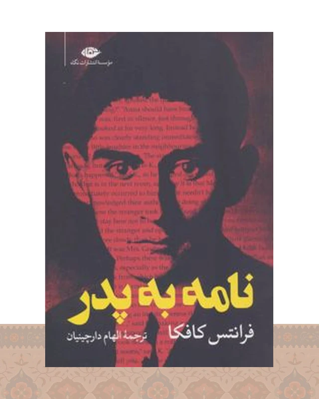 کتاب نامه به پدر