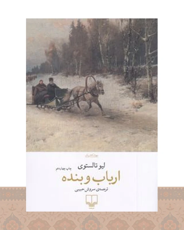 کتاب ارباب و بنده