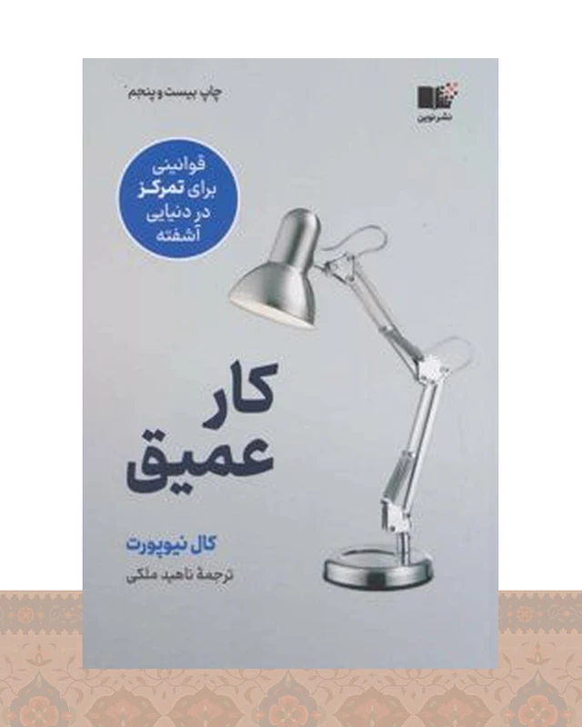 کتاب کار عمیق