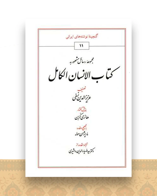 کتاب الانسان الکامل