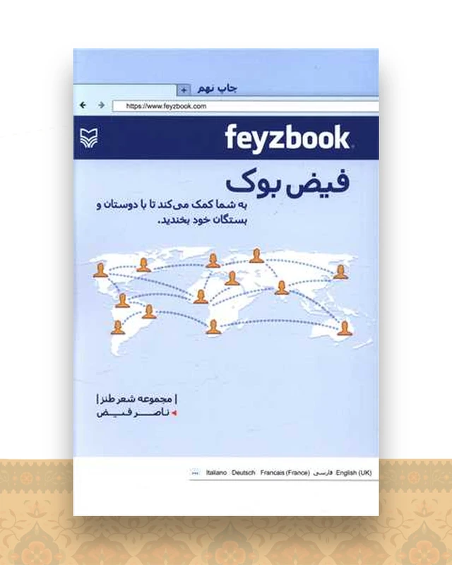 فیض‌بوک