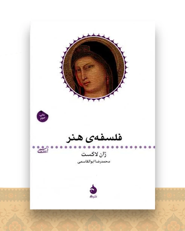فلسفه هنر