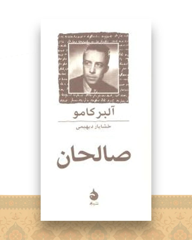 صالحان