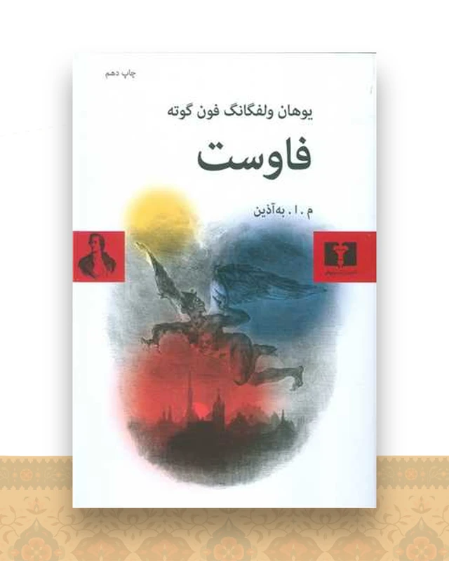 فاوست (گالینگور)