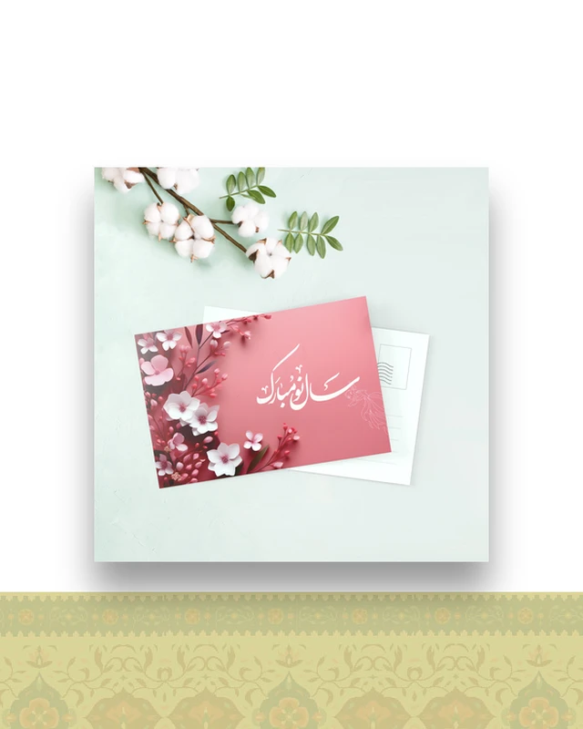 کارت پستال شکوفه بهاری