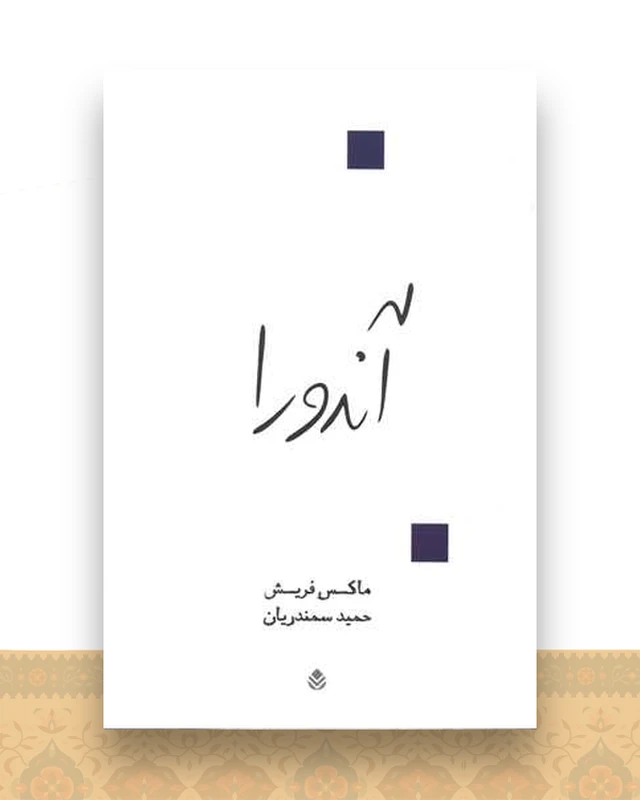 آندورا