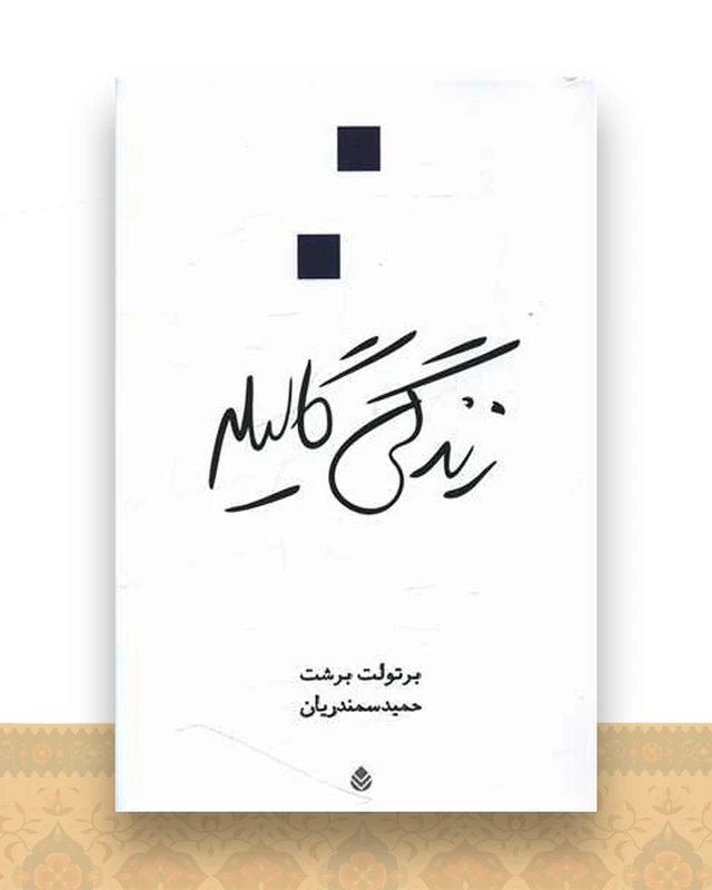 زندگی گالیله