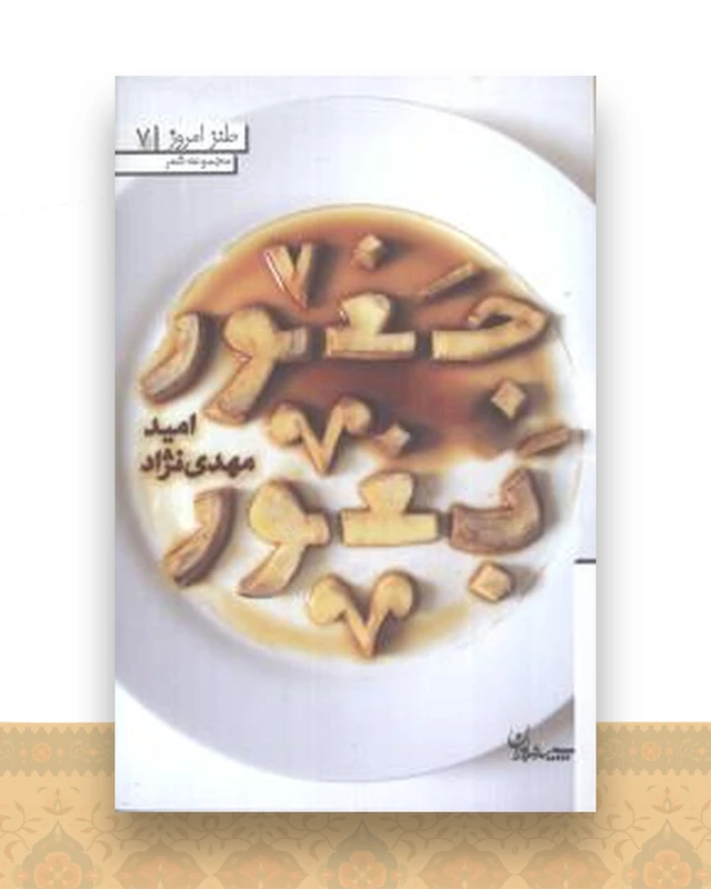 طنز امروز (7)(جغور بغور)