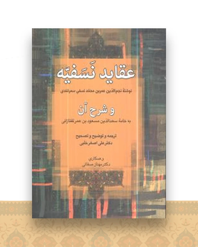 عقاید نسفیه