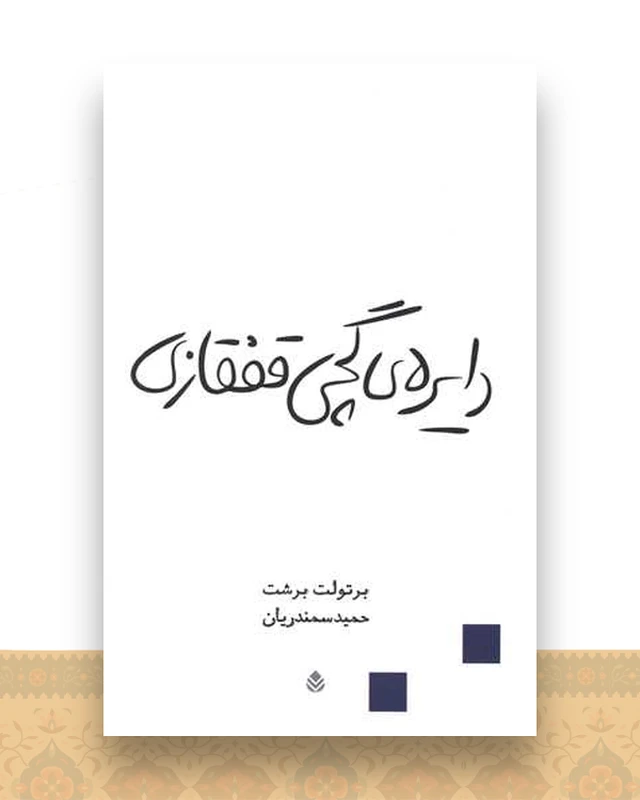 دایره گچی قفقازی