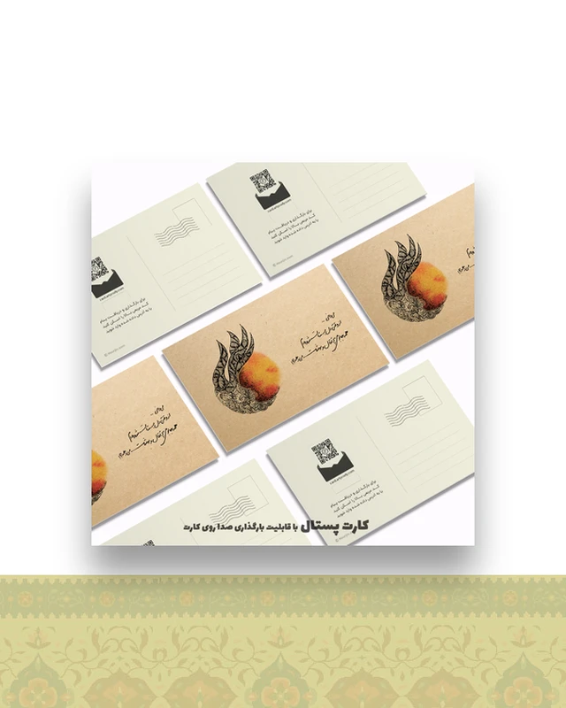 کارت پستال دلبستگی