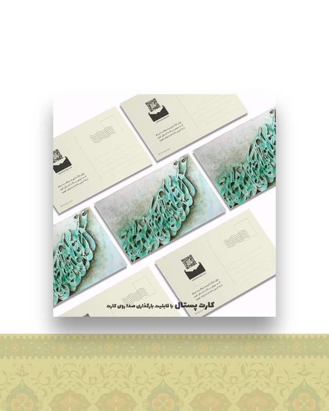 کارت پستال حادثه عشق
