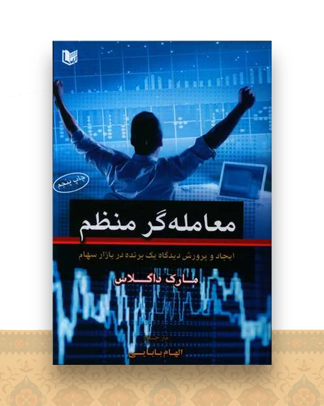 معامله گر منظم