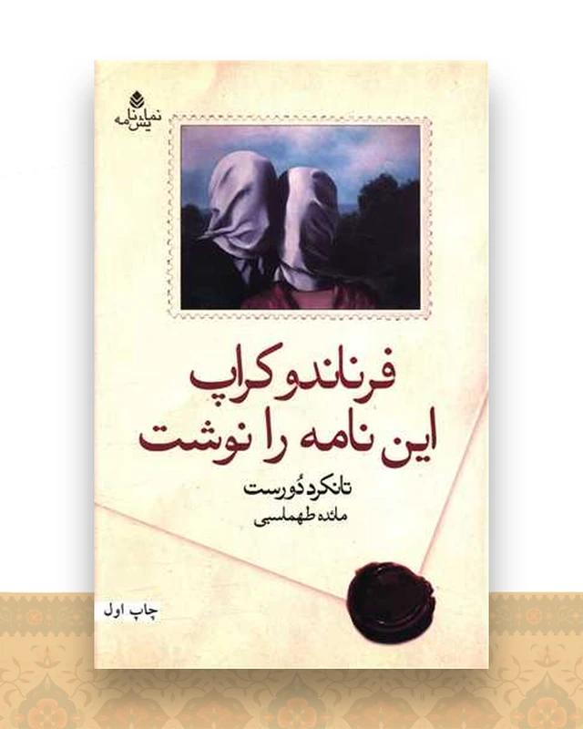 فرناندو کراپ این نامه را نوشت