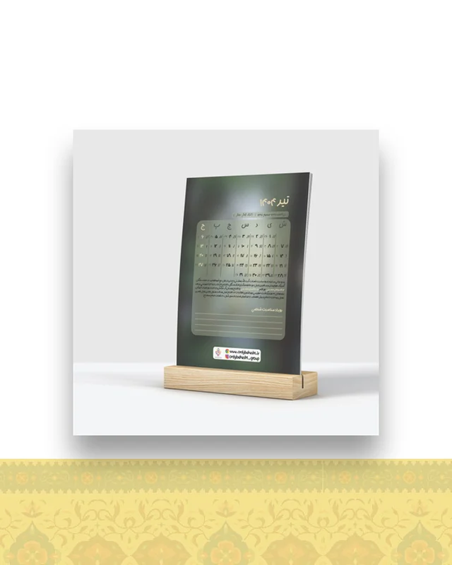 ارسالی مستقیم تقویم رومیزی ۱۴۰۴ طبیعت مهربان از ایران