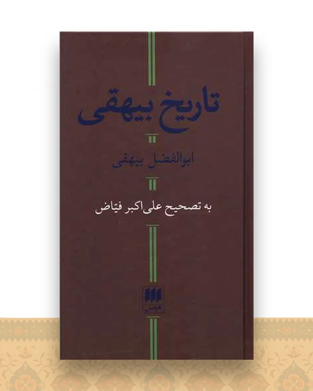 تاریخ بیهقی