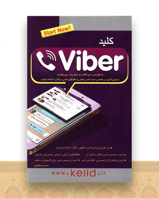 کلید وایبر