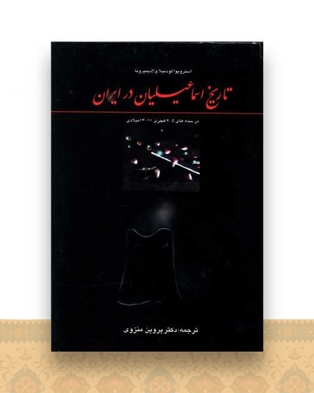 تاریخ اسماعیلیان در ایران
