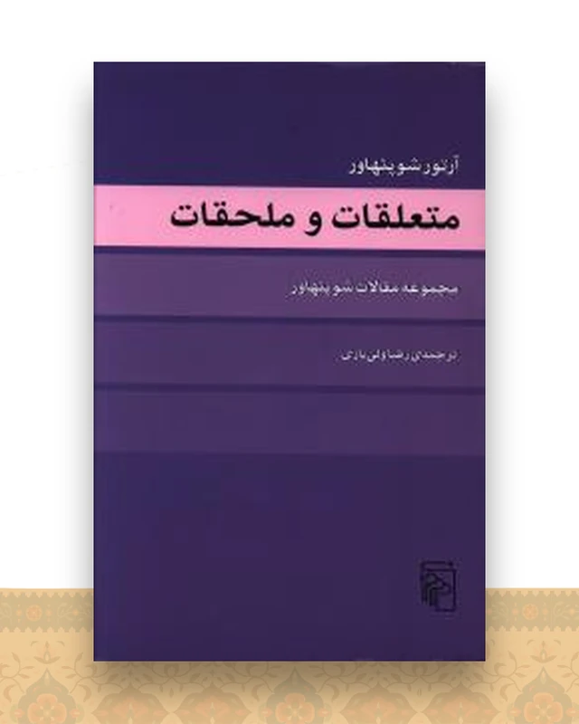 متعلقات و ملحقات