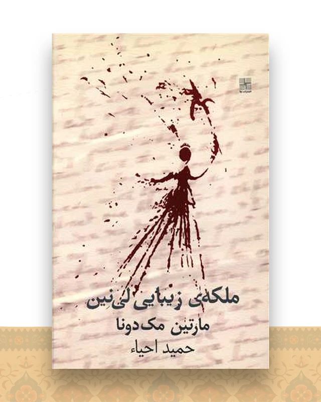ملکه زیبایی لی نین