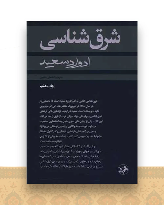 شرق شناسی (امیر کبیر)