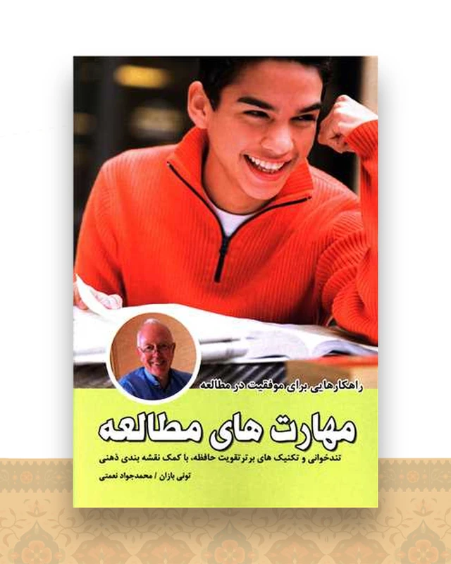 مهارتهای مطالعه