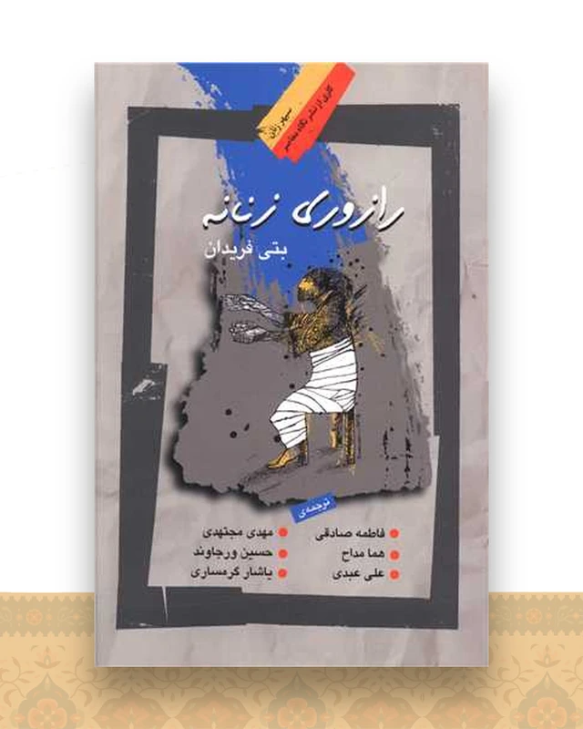 رازوری زنانه