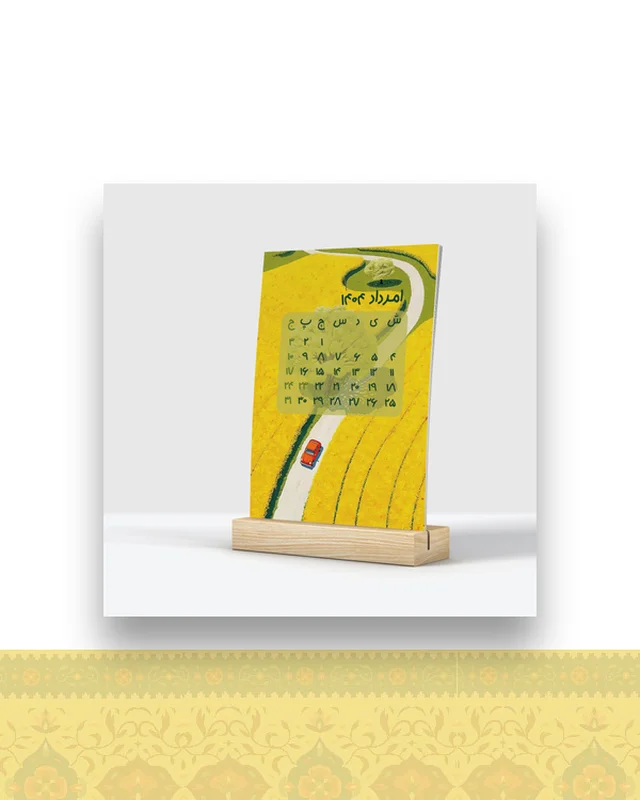خرید تقویم رومیزی ۱۴۰۴ طبیعت مهربان از ایران