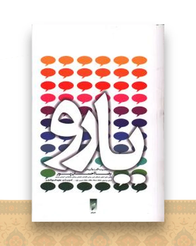 یارو (نشر قو)
