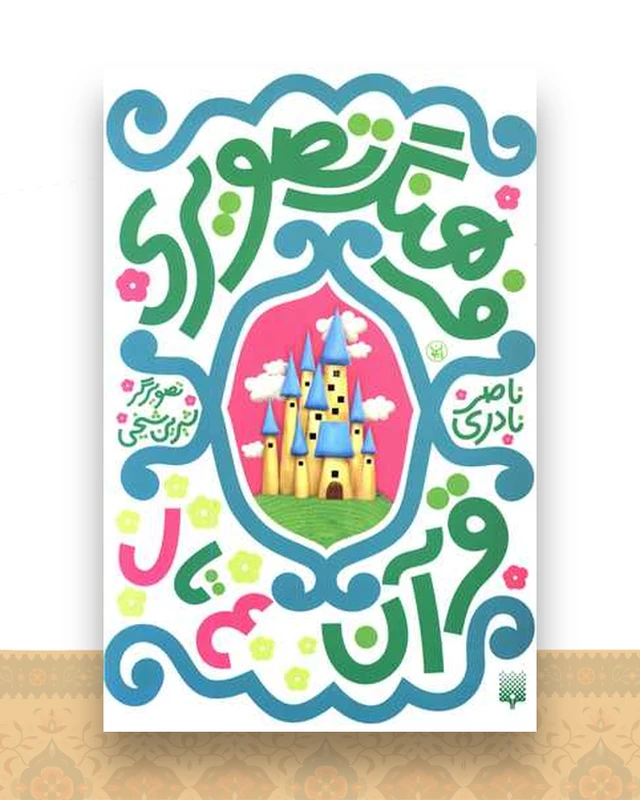 فرهنگ تصویری (قرآن ع تا ل)