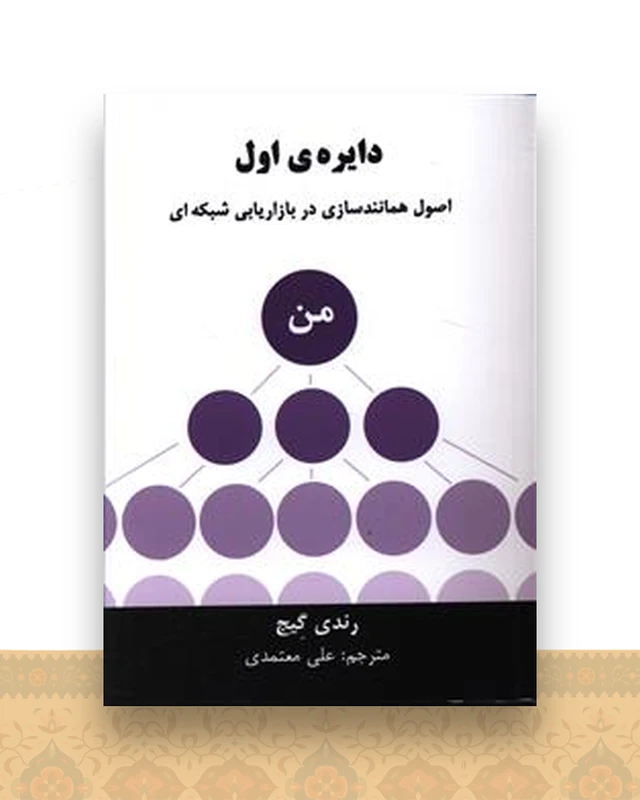 دایره اول (جیبی)