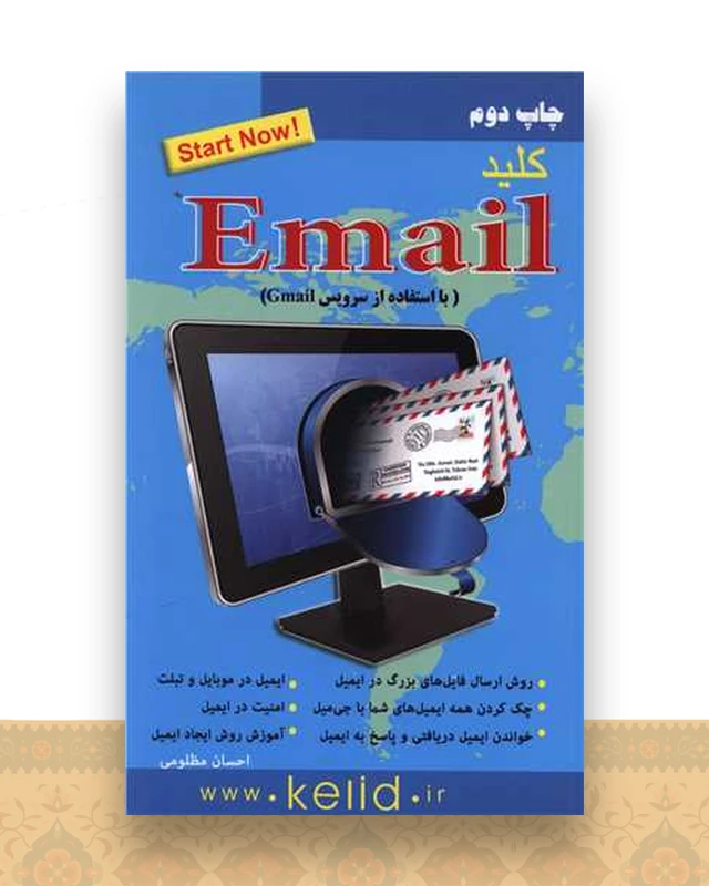 کلید ایمیل با استفاده از سرویس جیمیل