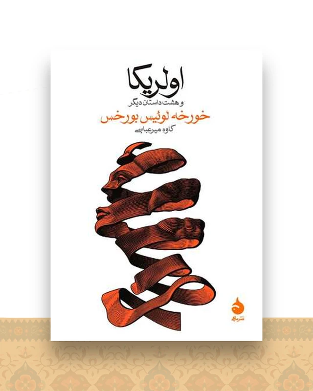 اولریکا (جیبی)