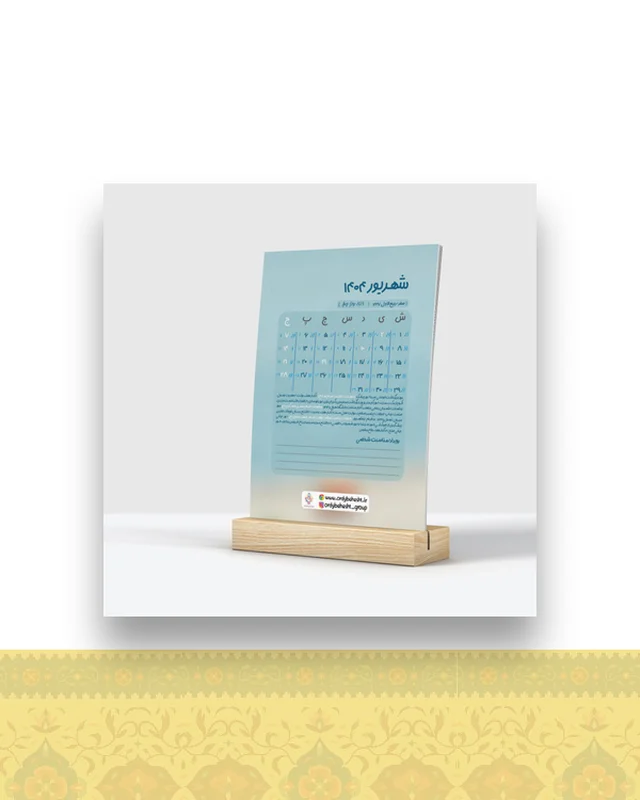 عکس تقویم رومیزی ۱۴۰۴ طبیعت مهربان