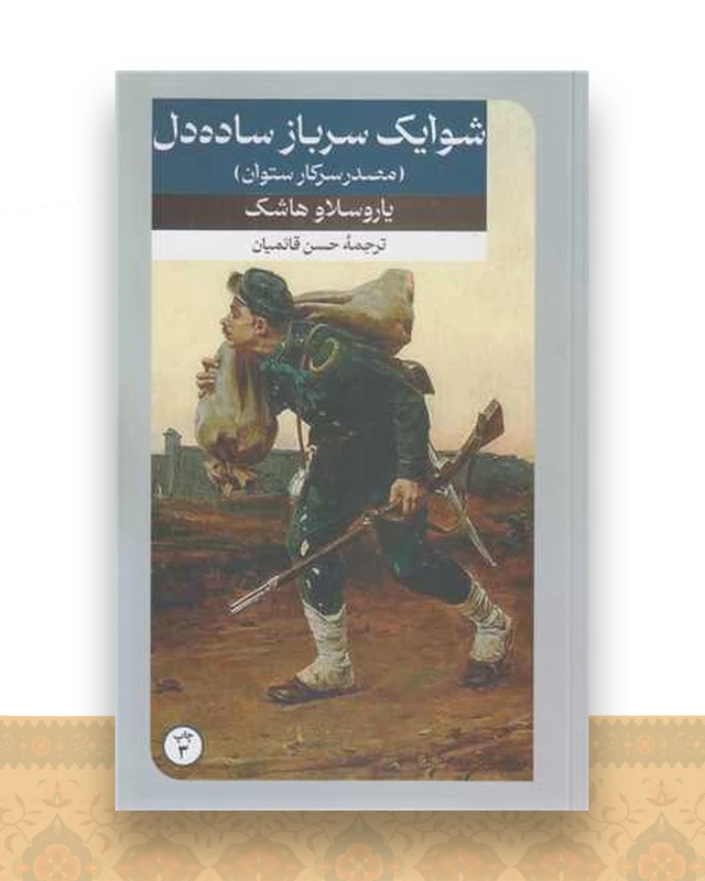 مصدر سرکار ستوان (امیر کبیر)