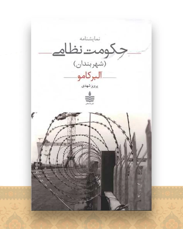 حکومت نظامی