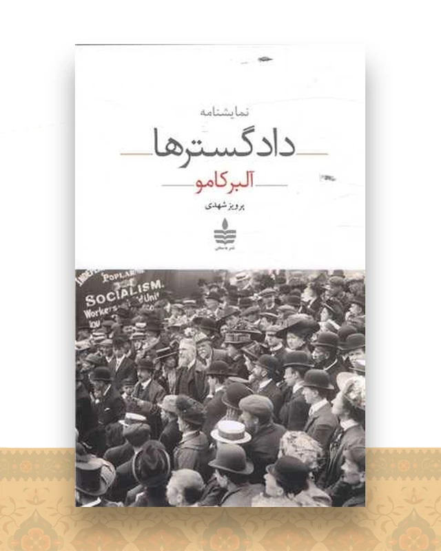 دادگسترها