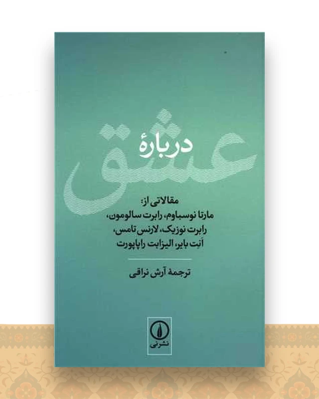 درباره عشق
