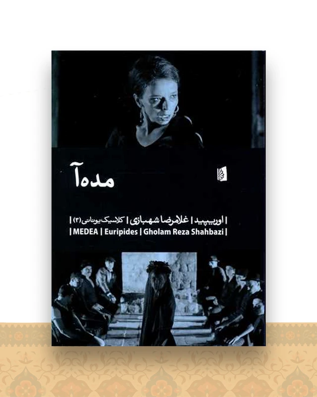 مده آ