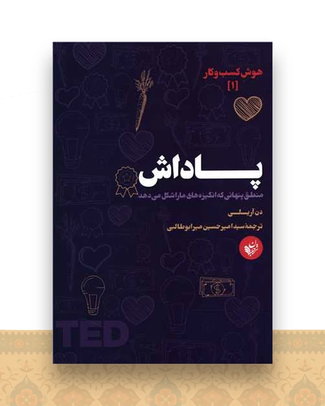 پاداش